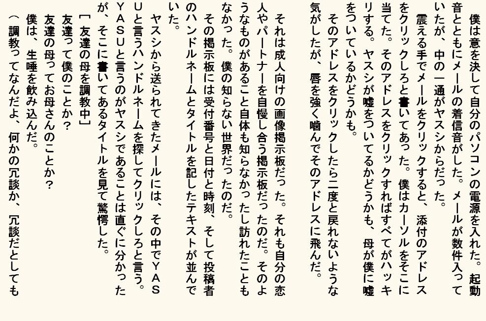 小説  母奴● - サンプル画像 10