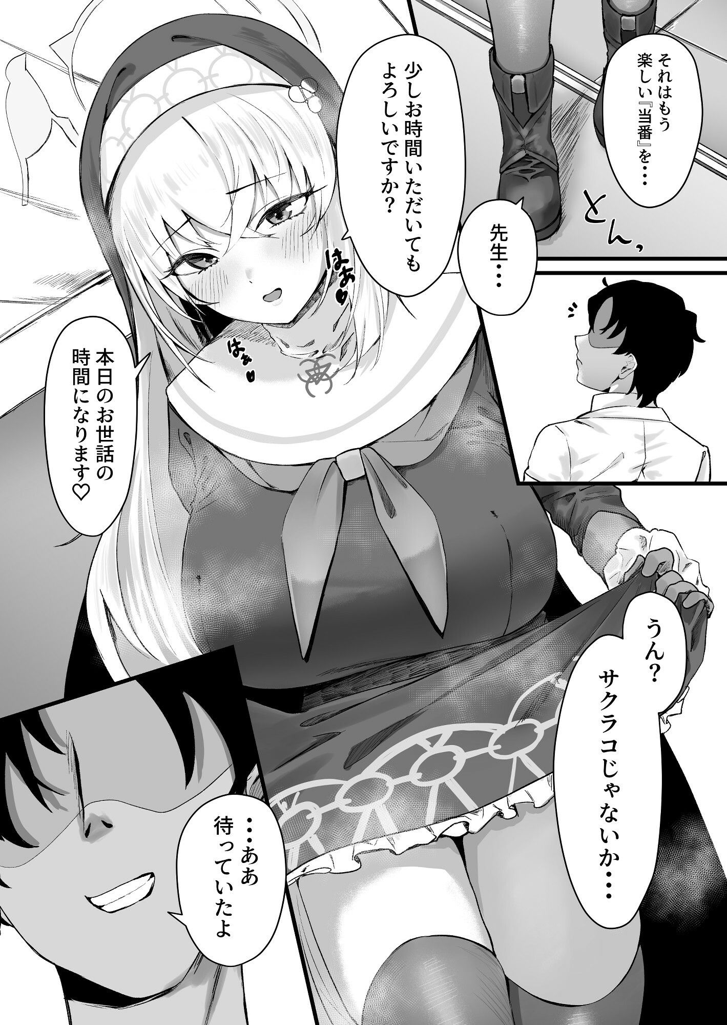 サクラコ様のHな活動記録 - サンプル画像 2