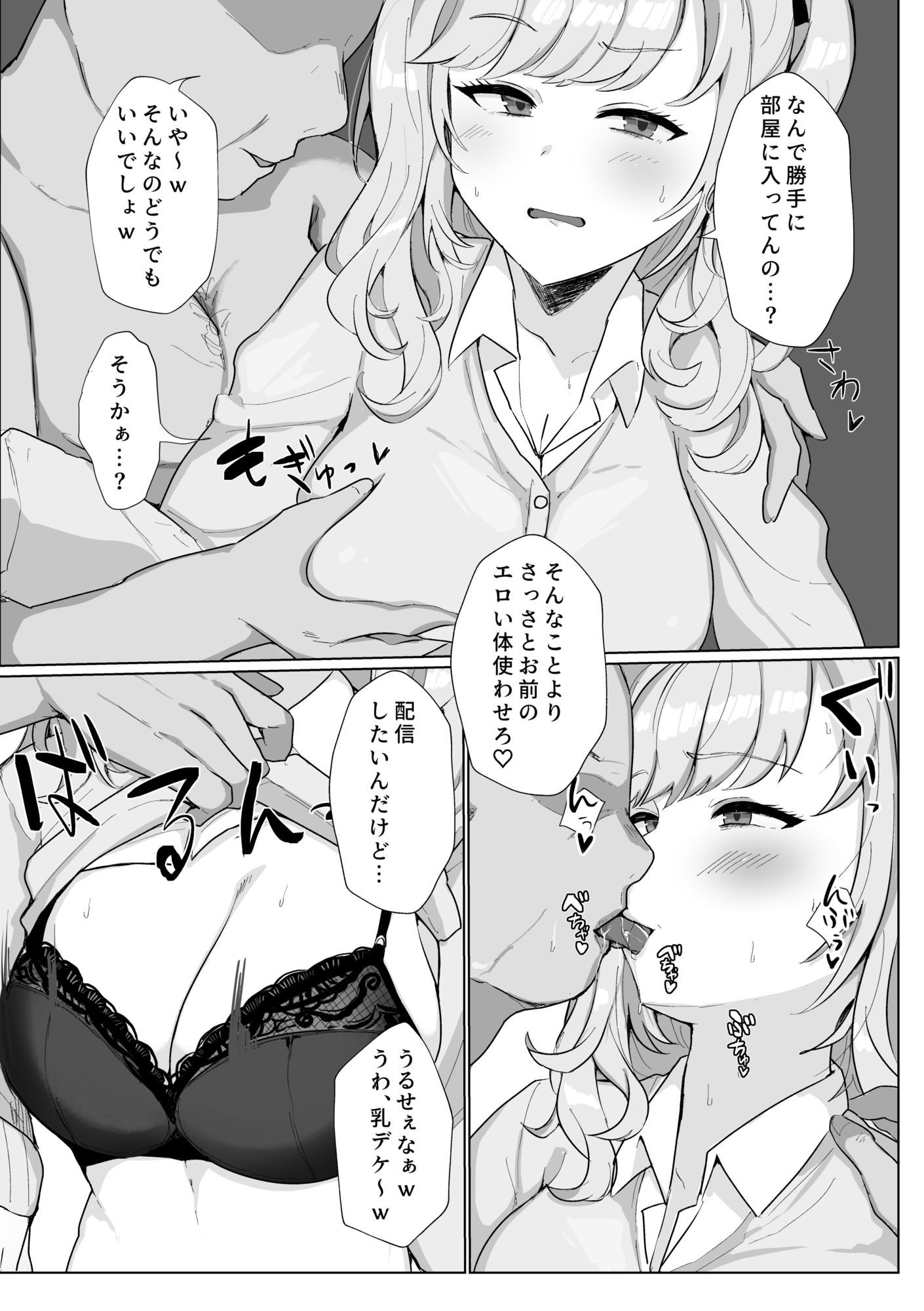 鷹○くんの異常な日常 - サンプル画像 2