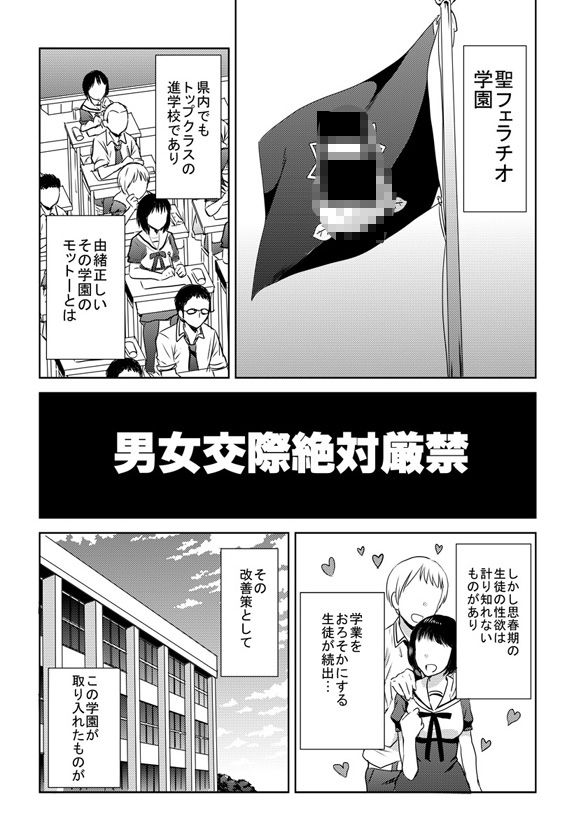 聖フェラチオ学園 - サンプル画像 3