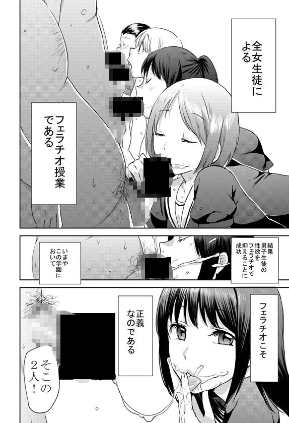 聖フェラチオ学園 - サンプル画像 4