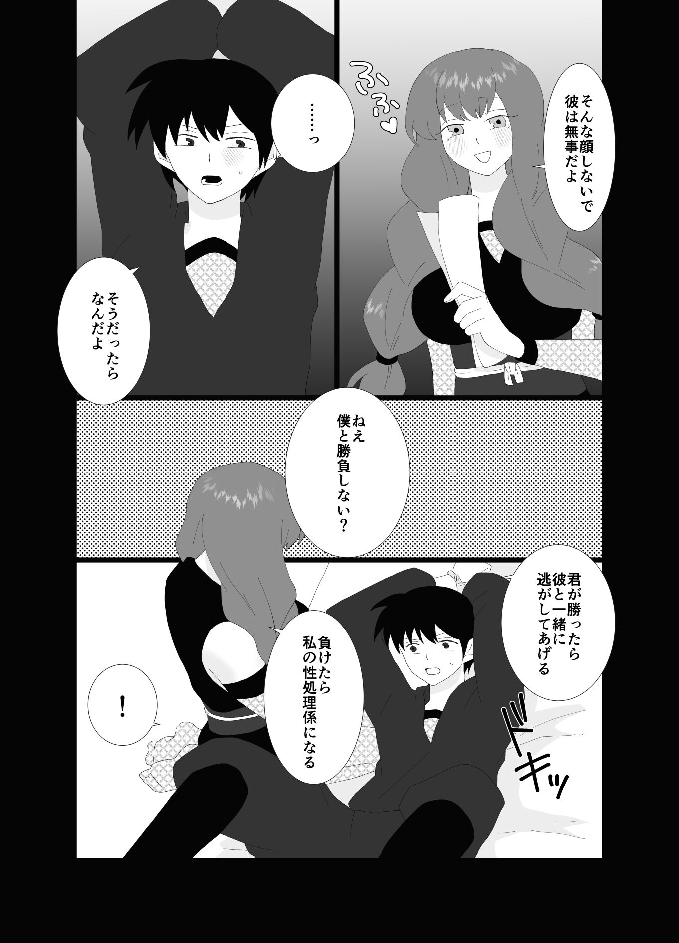 ふたなり忍者外伝 Hな勝負に負けてしまう話 - サンプル画像 5