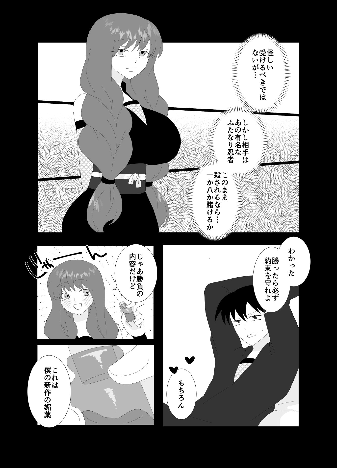 ふたなり忍者外伝 Hな勝負に負けてしまう話 - サンプル画像 6