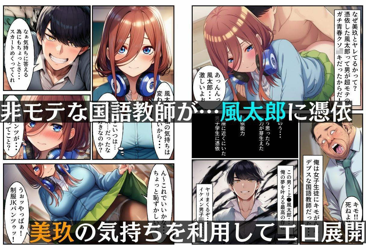 憑依したら美玖とニ乃に恋人中出しセックスできた【18禁エロコミック】 - サンプル画像 1