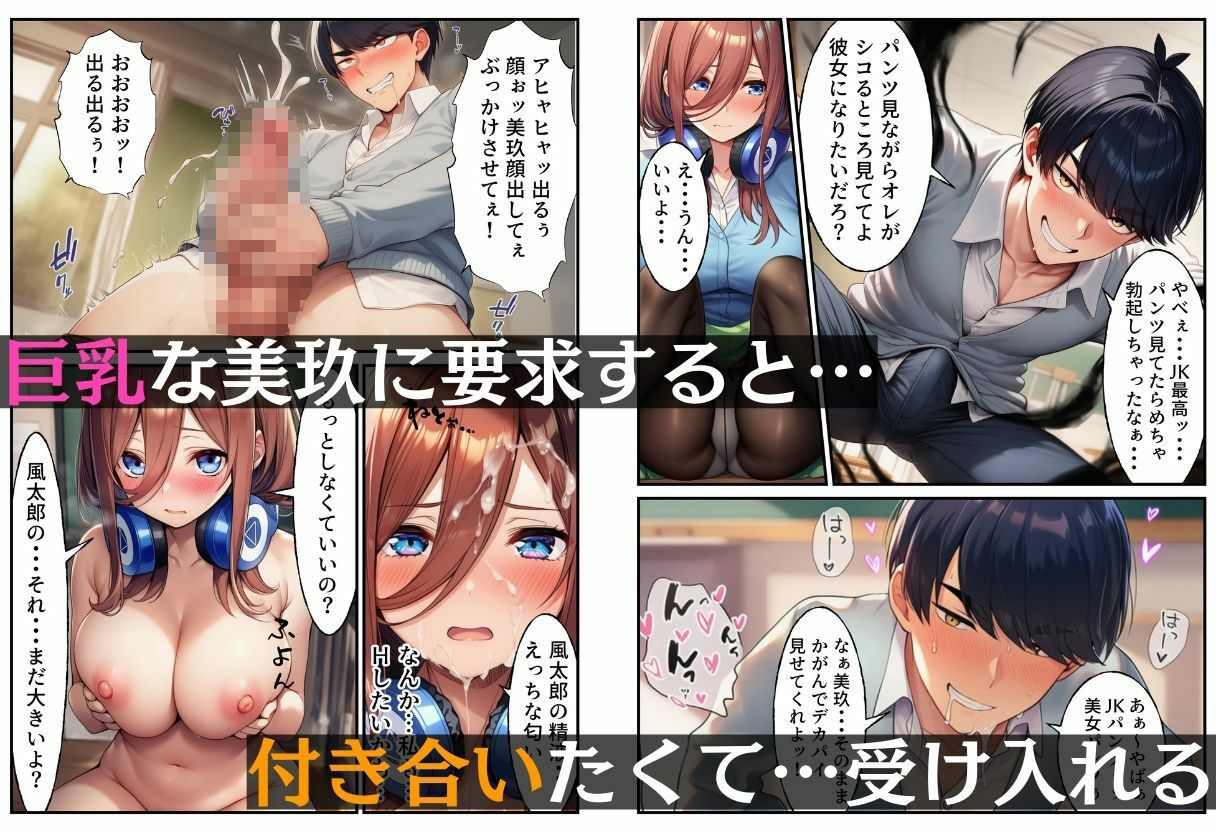 憑依したら美玖とニ乃に恋人中出しセックスできた【18禁エロコミック】 - サンプル画像 2