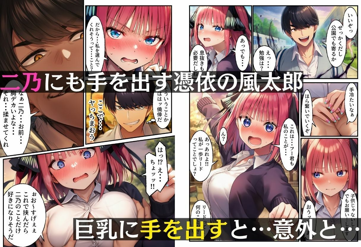 憑依したら美玖とニ乃に恋人中出しセックスできた【18禁エロコミック】 - サンプル画像 4