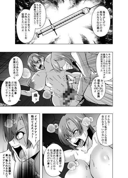 母×元息子交配  ふたなり化計画 - サンプル画像 3