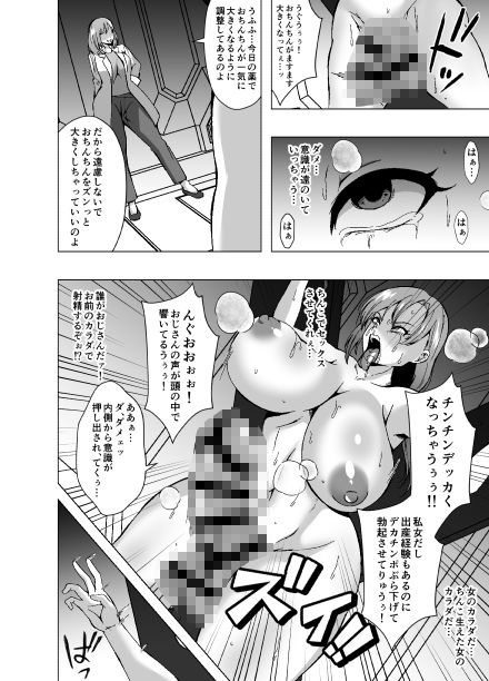 母×元息子交配  ふたなり化計画 - サンプル画像 4