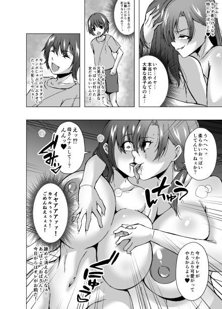 母×元息子交配  ふたなり化計画 - サンプル画像 6