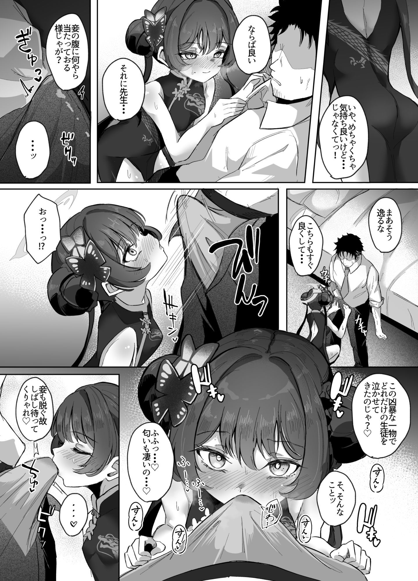 門主様は甘えたい - サンプル画像 5