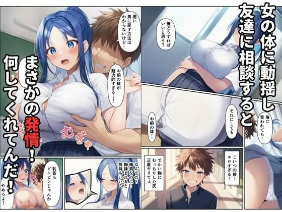TSした俺が友達に快楽堕ちさせられメスになる - サンプル画像 2