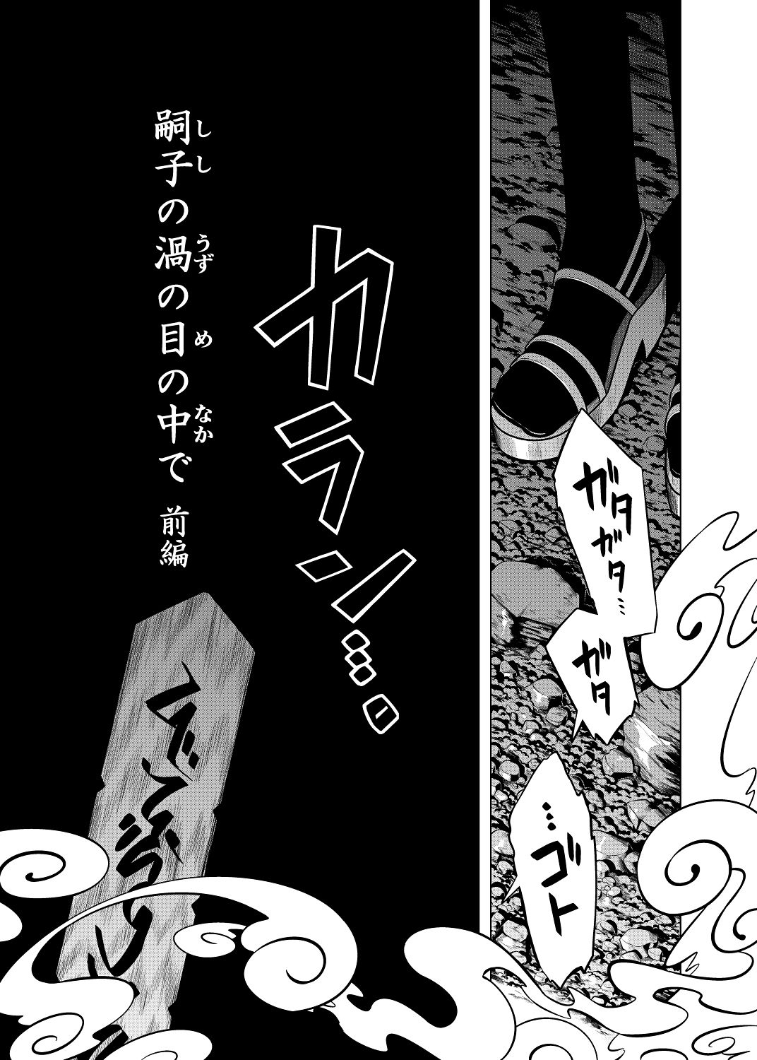 嗣子の渦の目の中で  前編 - サンプル画像 2