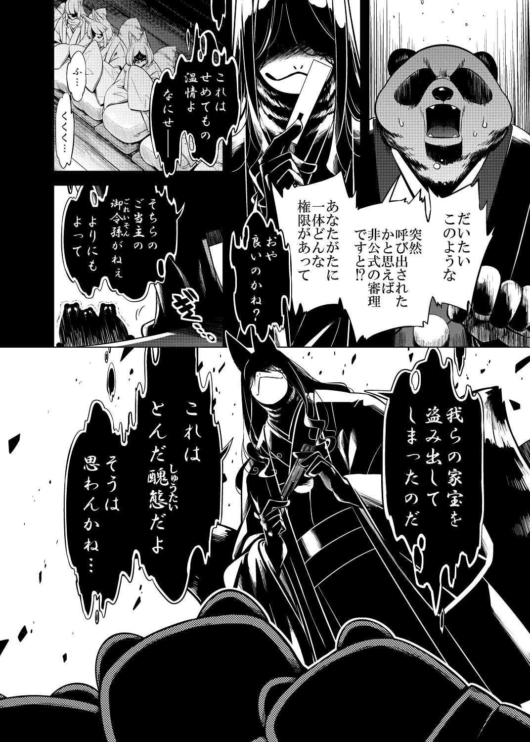 嗣子の渦の目の中で  前編 - サンプル画像 4
