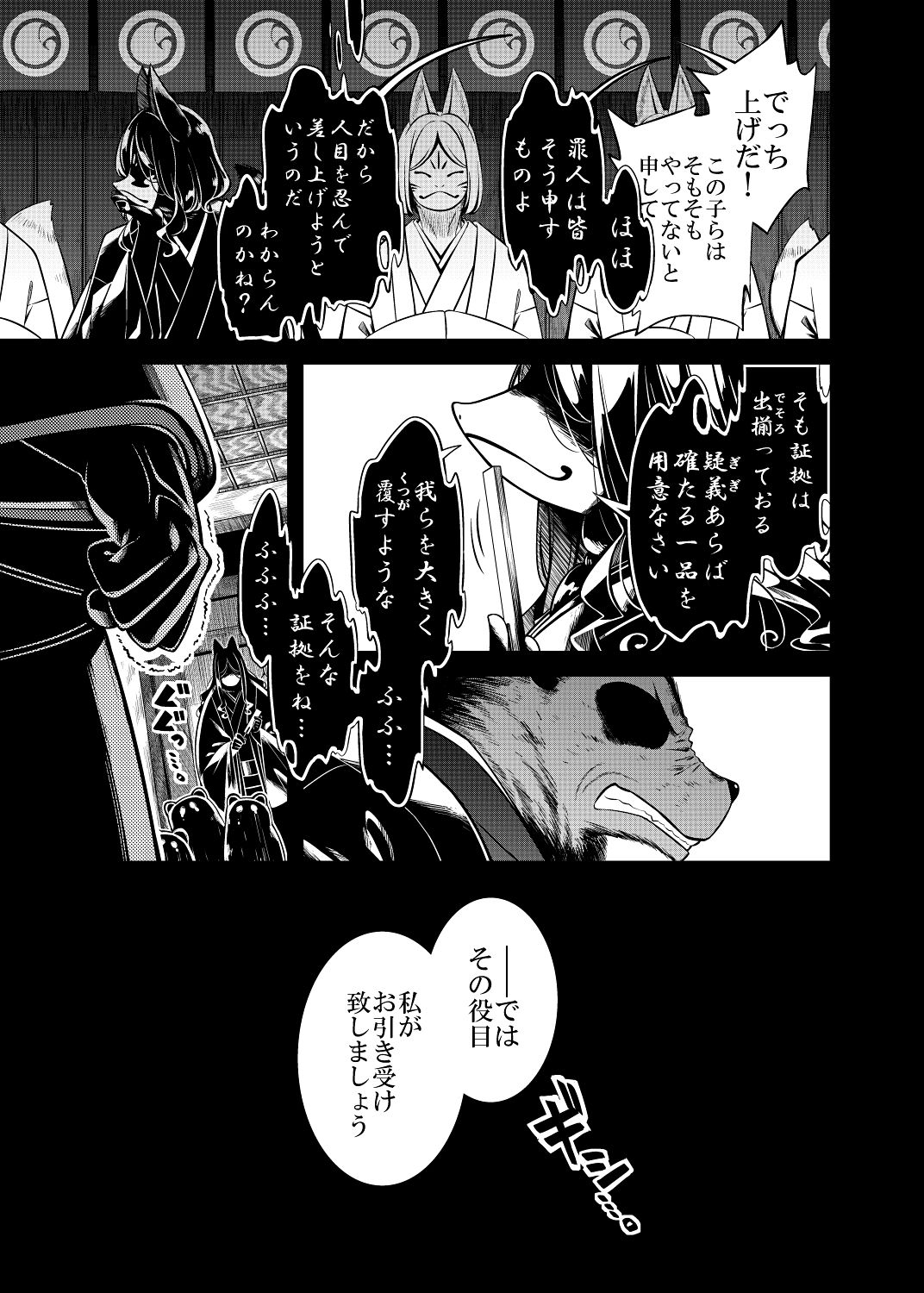 嗣子の渦の目の中で  前編 - サンプル画像 5