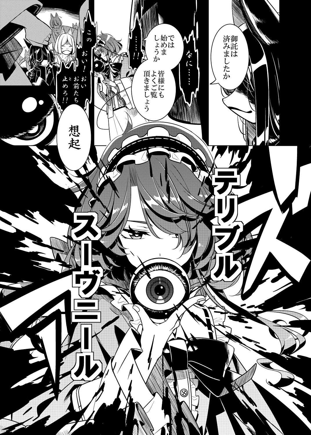 嗣子の渦の目の中で  前編 - サンプル画像 7