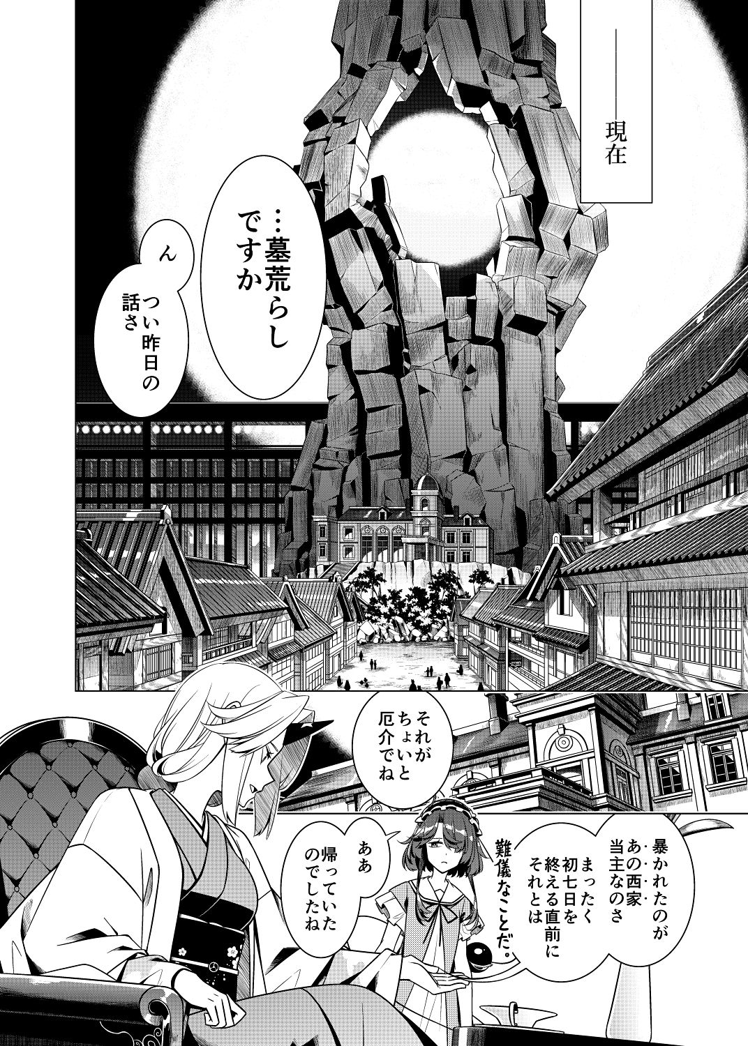 嗣子の渦の目の中で  前編 - サンプル画像 8