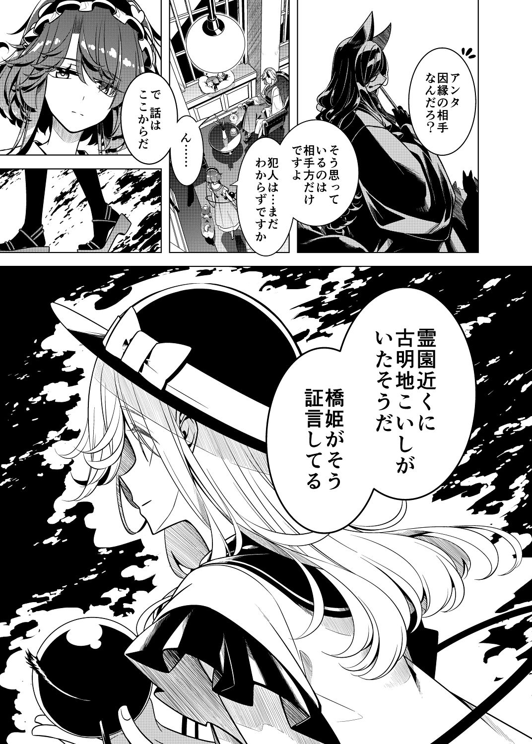 嗣子の渦の目の中で  前編 - サンプル画像 9