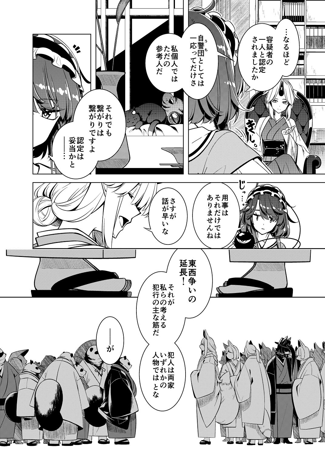 嗣子の渦の目の中で  前編 - サンプル画像 10