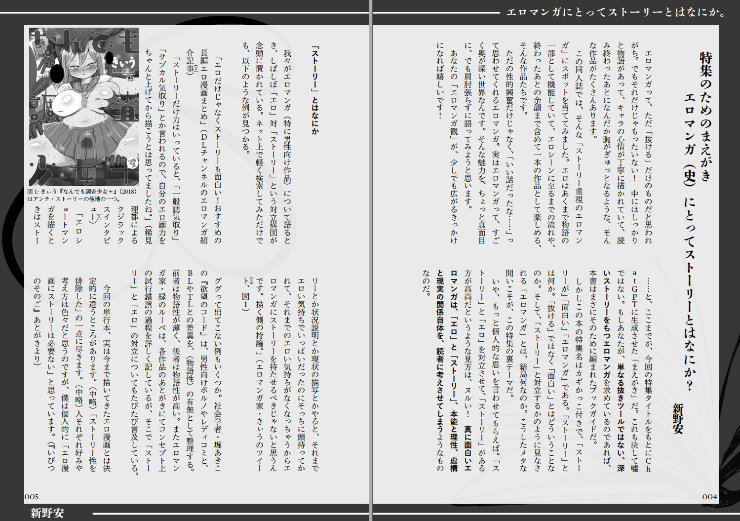 「ストーリーが」「面白い」「エロマンガ」 - サンプル画像 4