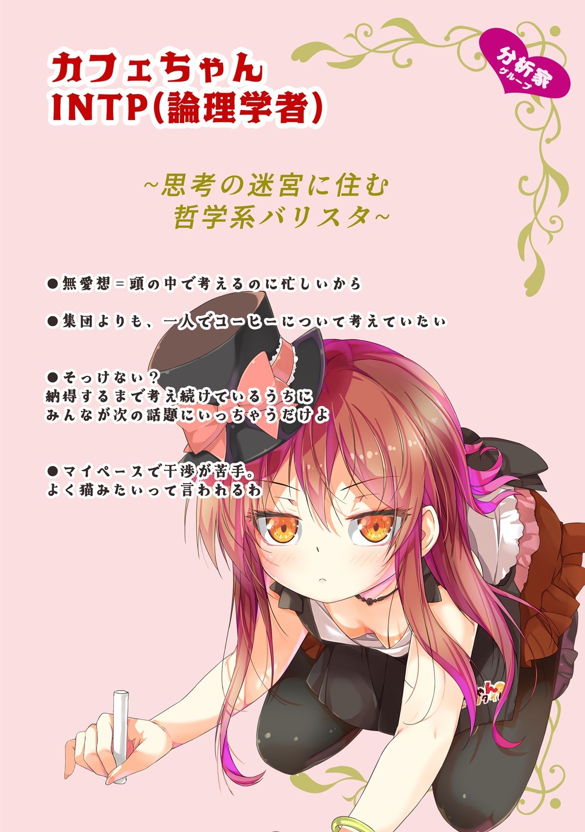 あのこを落とせ！恋する話のMBTI戦略 - サンプル画像 4