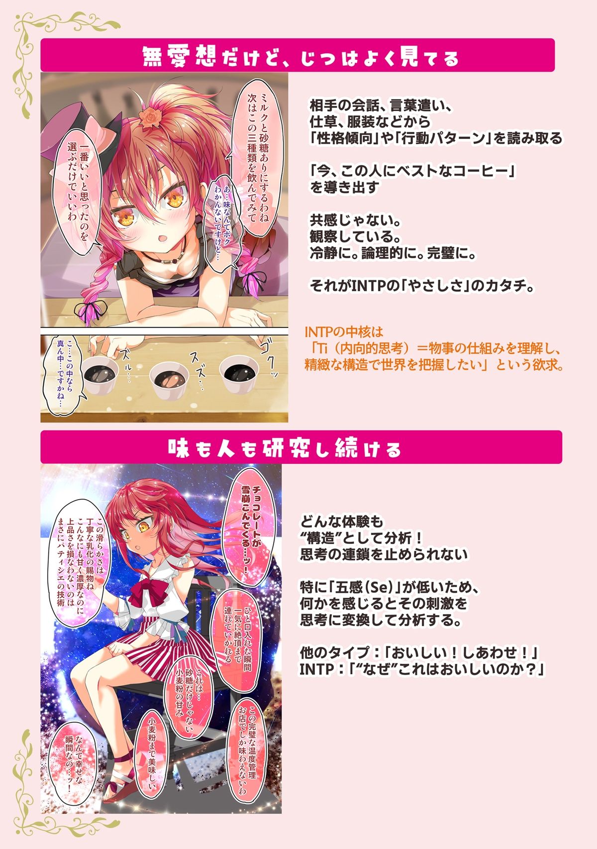 あのこを落とせ！恋する話のMBTI戦略 - サンプル画像 5