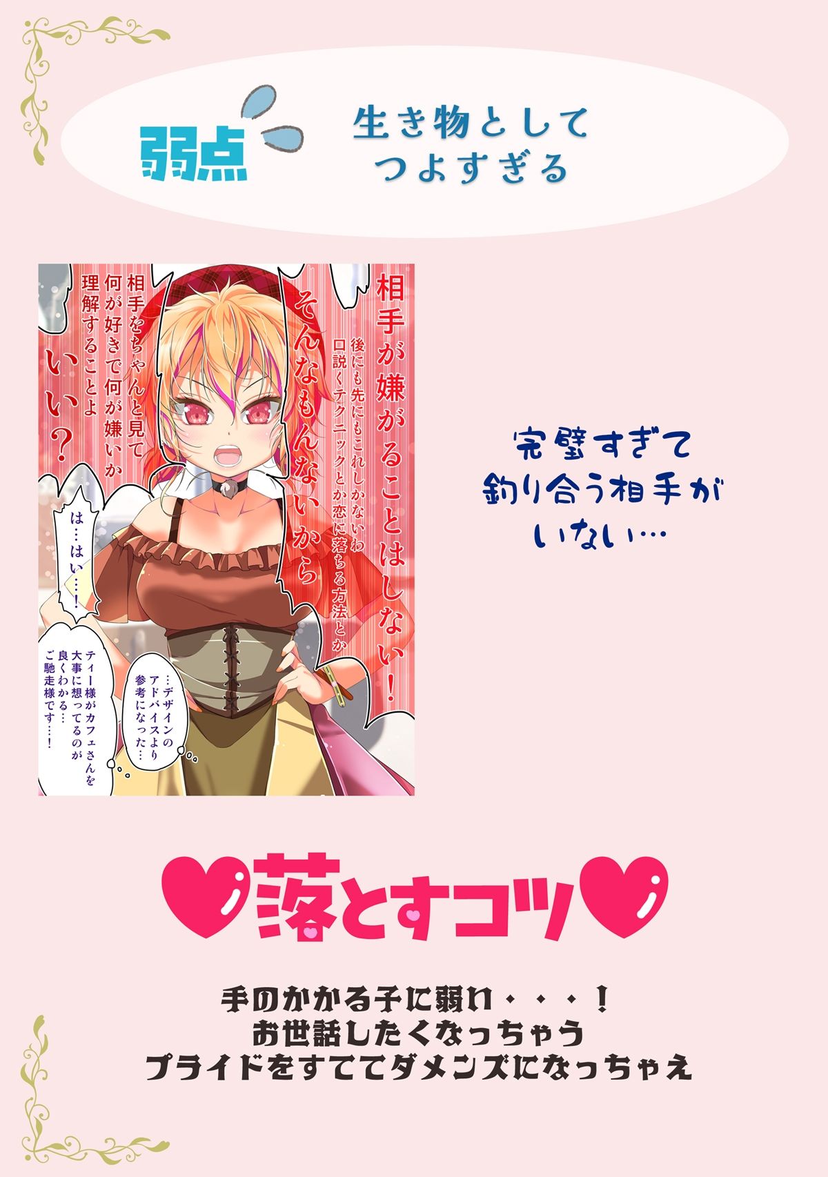 あのこを落とせ！恋する話のMBTI戦略 - サンプル画像 6