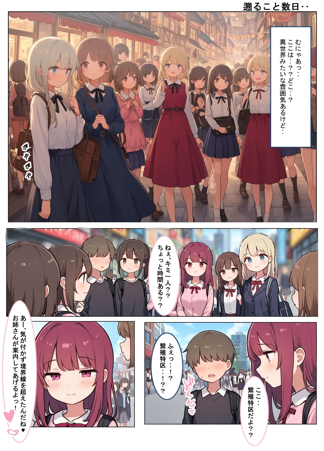 貞操観念逆転世界〜地味な僕がモテモテになって無双する〜 - サンプル画像 4
