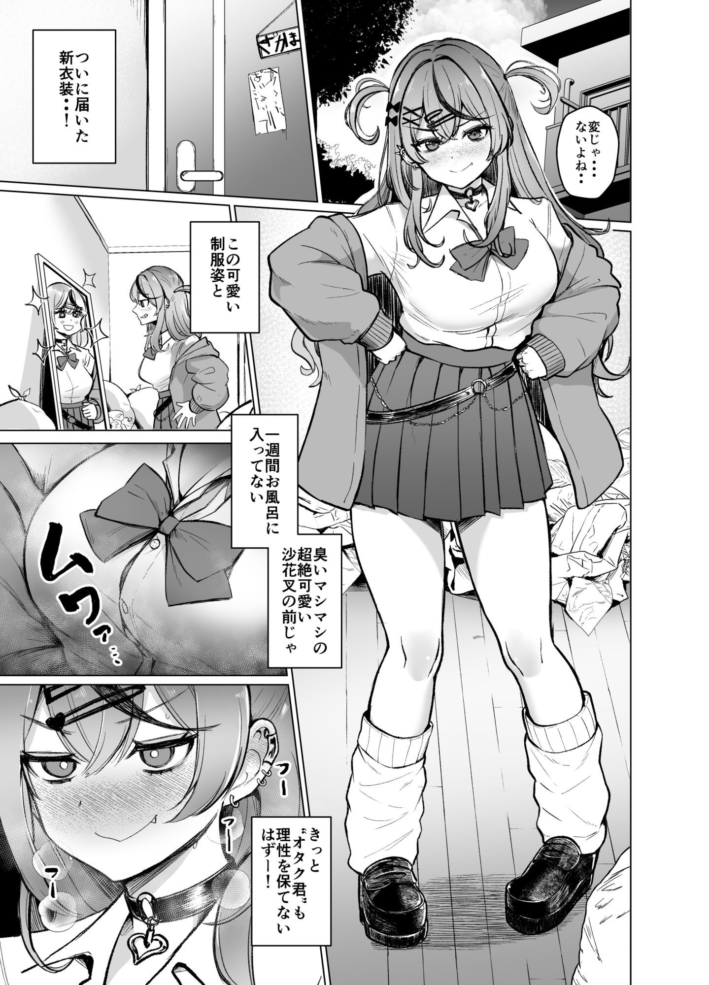 沙花叉もっと嗅ぎ足りない？ - サンプル画像 1