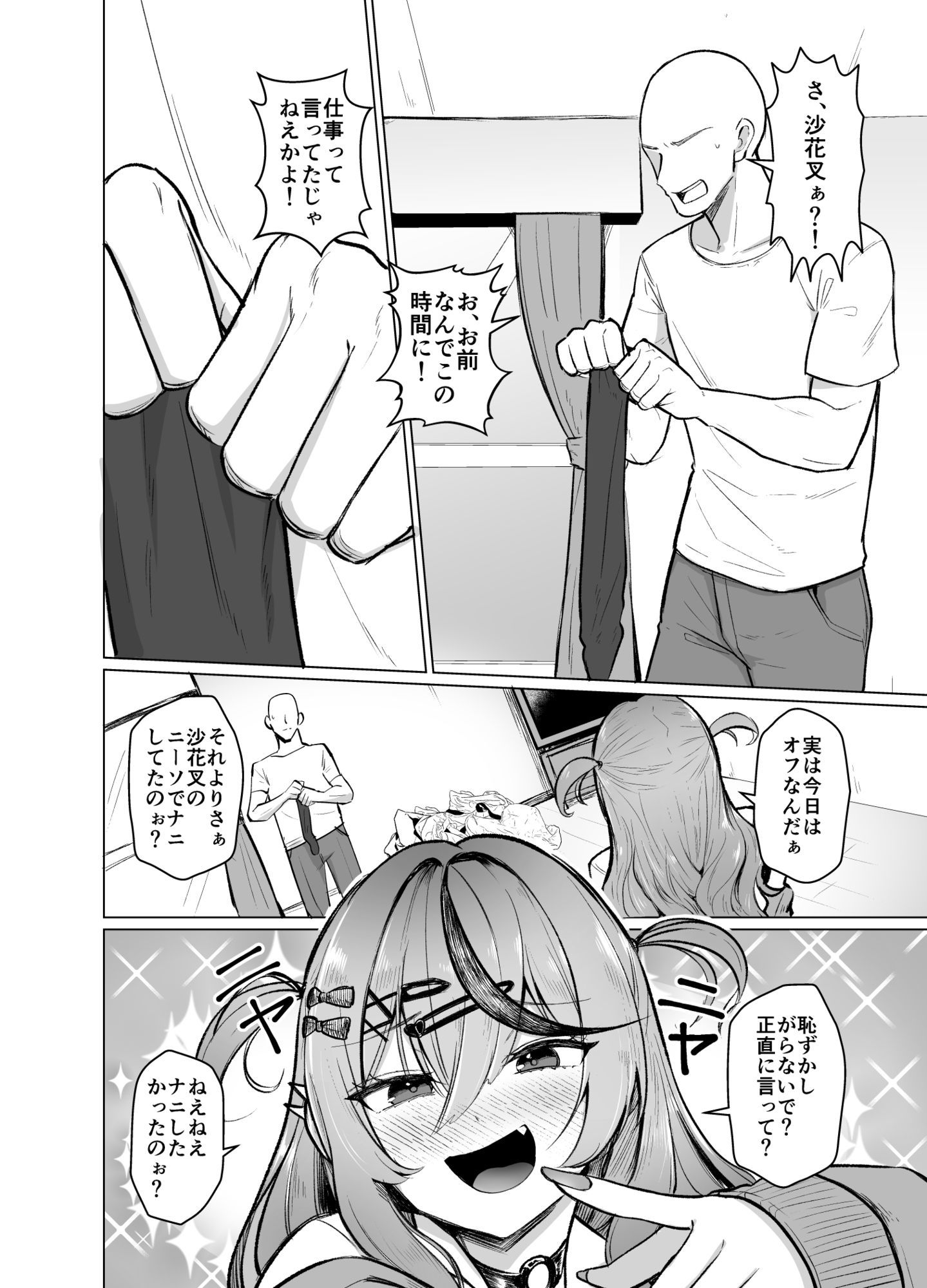 沙花叉もっと嗅ぎ足りない？ - サンプル画像 3