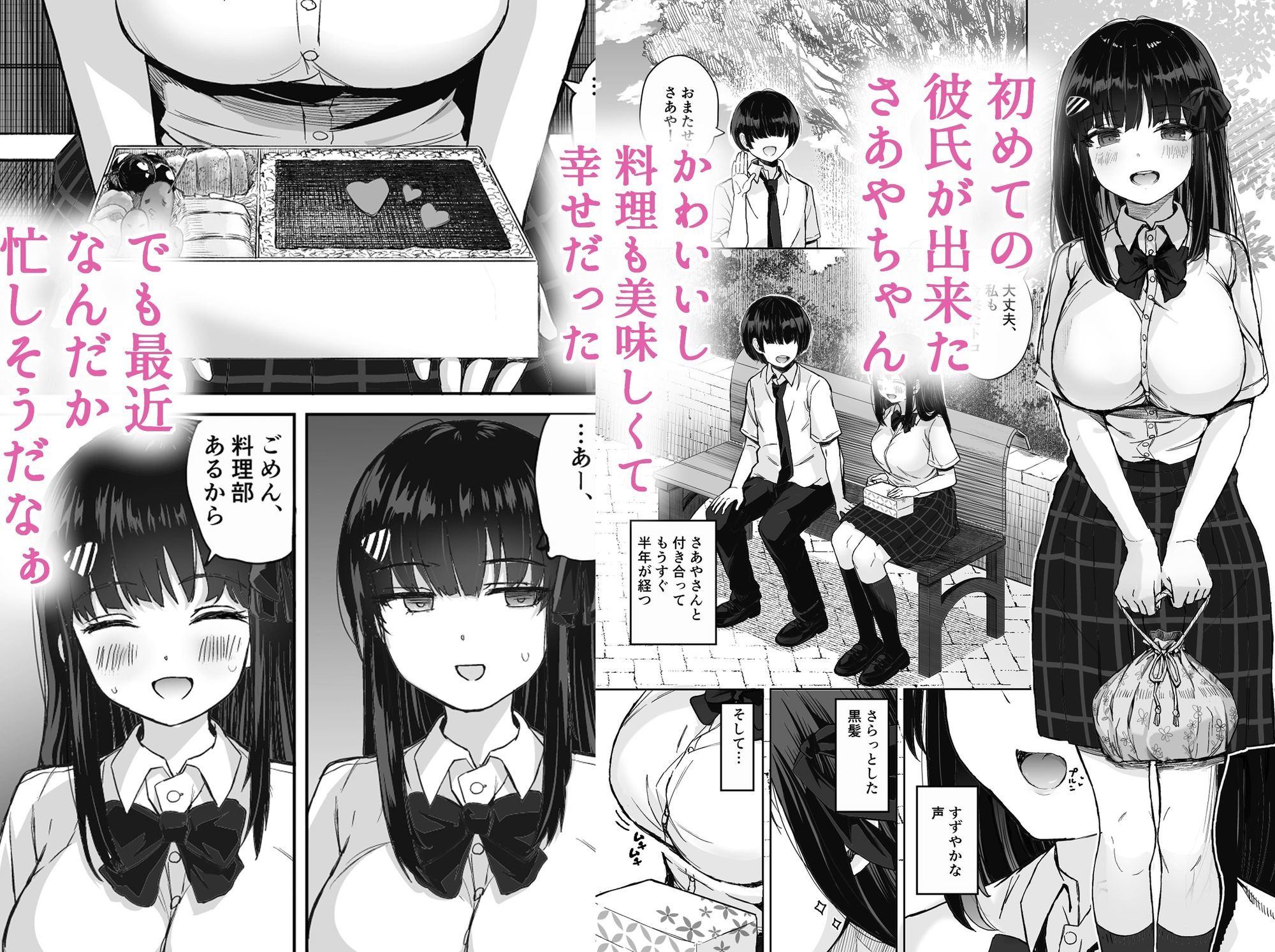 初めての彼女、先輩にNTRれ快楽に沈む - サンプル画像 1