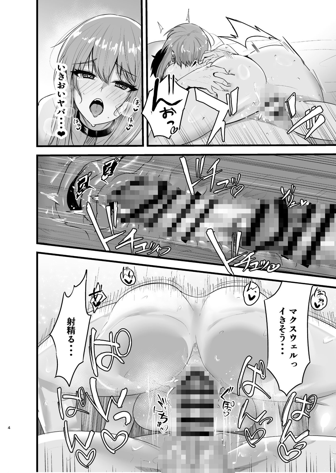 偏愛マクスウェルの劣情 - サンプル画像 2