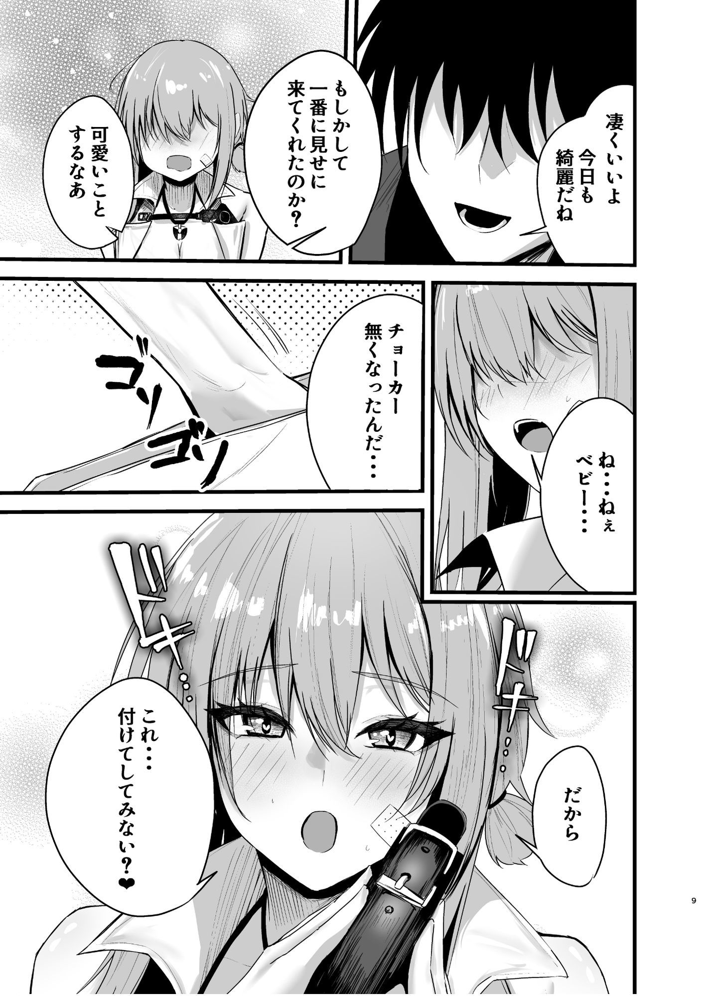 偏愛マクスウェルの劣情 - サンプル画像 7