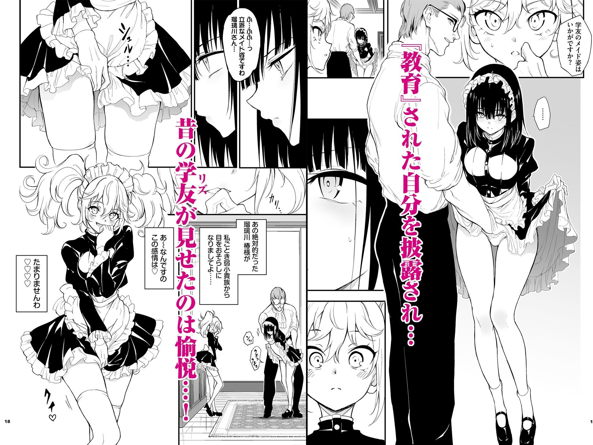メイド教育8-没落貴族瑠璃川椿- - サンプル画像 3