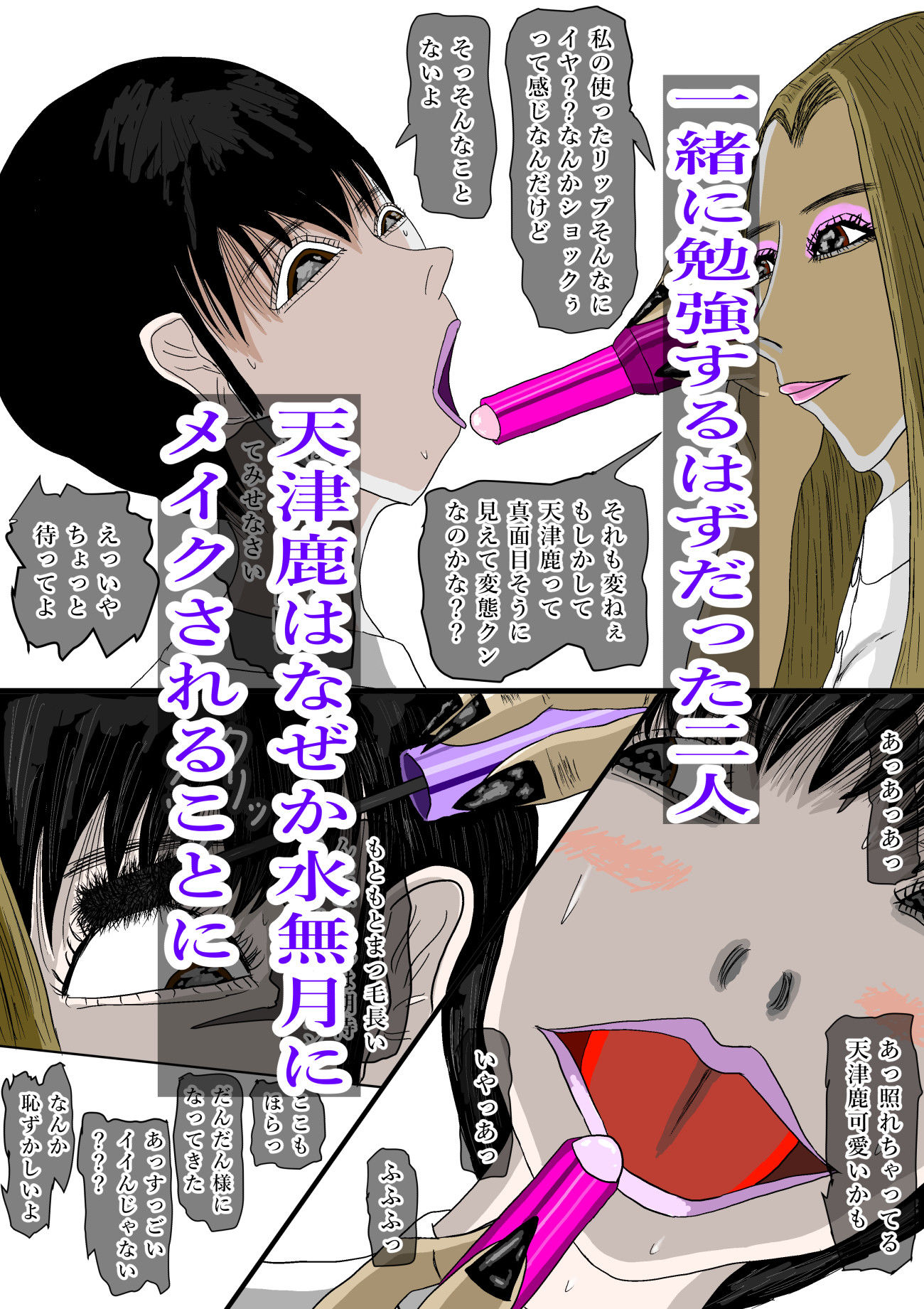 クラスの黒ギャルが僕を白ギャルに変えた - サンプル画像 2