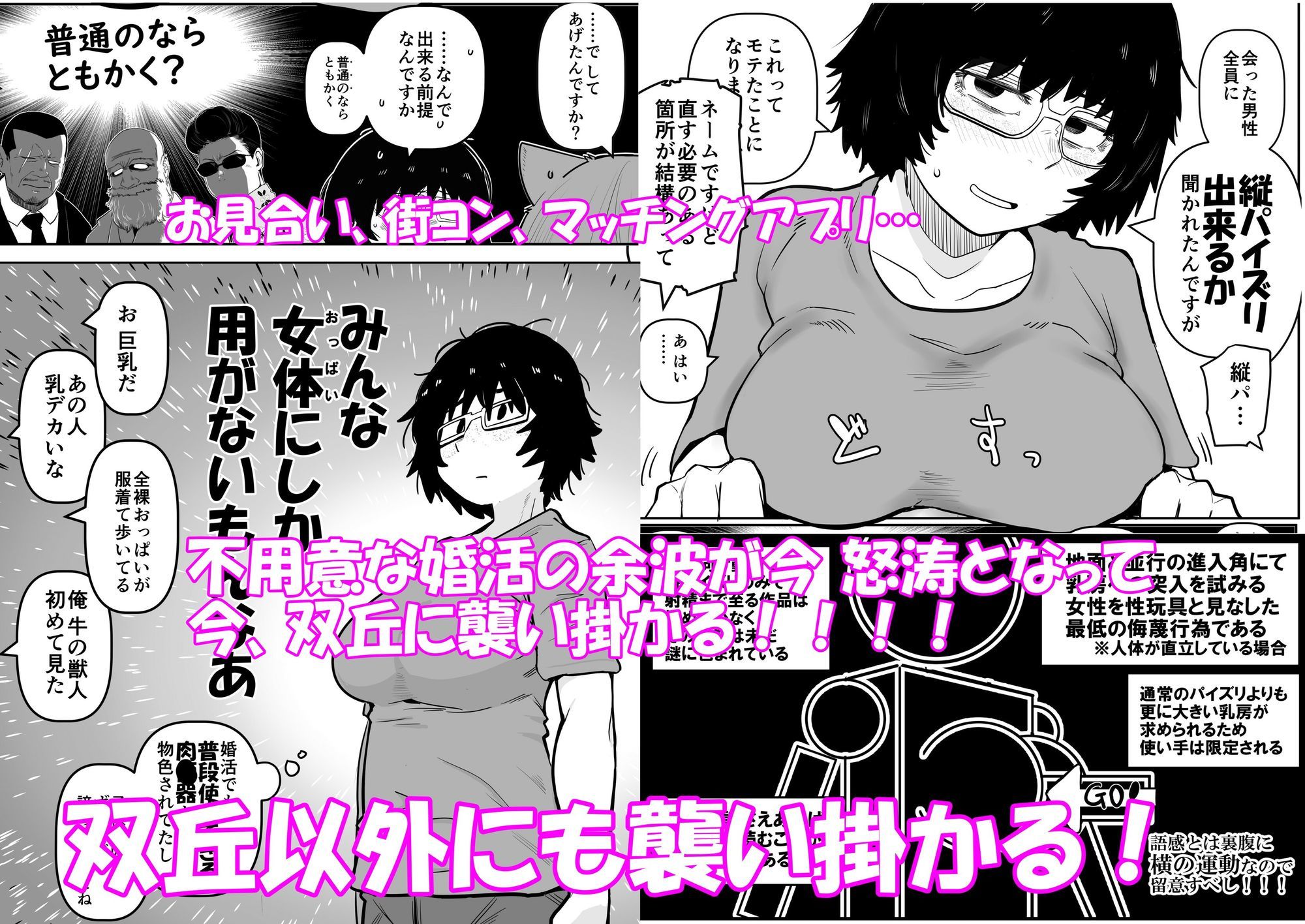 大人気漫画家おちんぽ達郎先生は縦パイズリデキるのか - サンプル画像 2