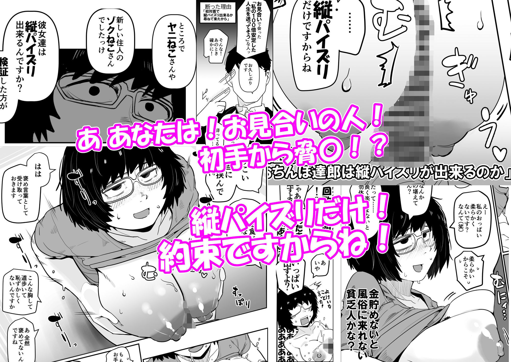 大人気漫画家おちんぽ達郎先生は縦パイズリデキるのか - サンプル画像 3