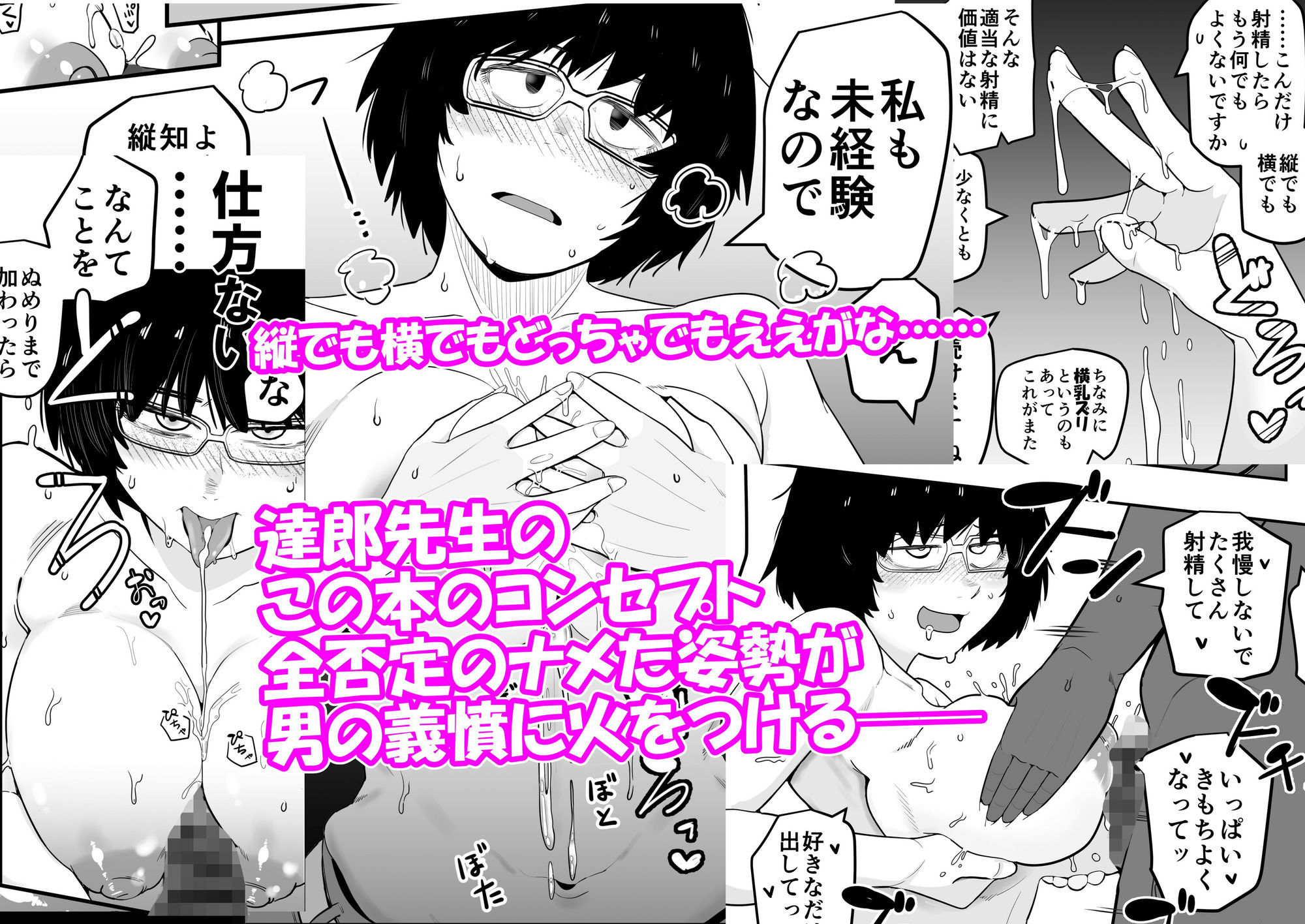 大人気漫画家おちんぽ達郎先生は縦パイズリデキるのか - サンプル画像 4
