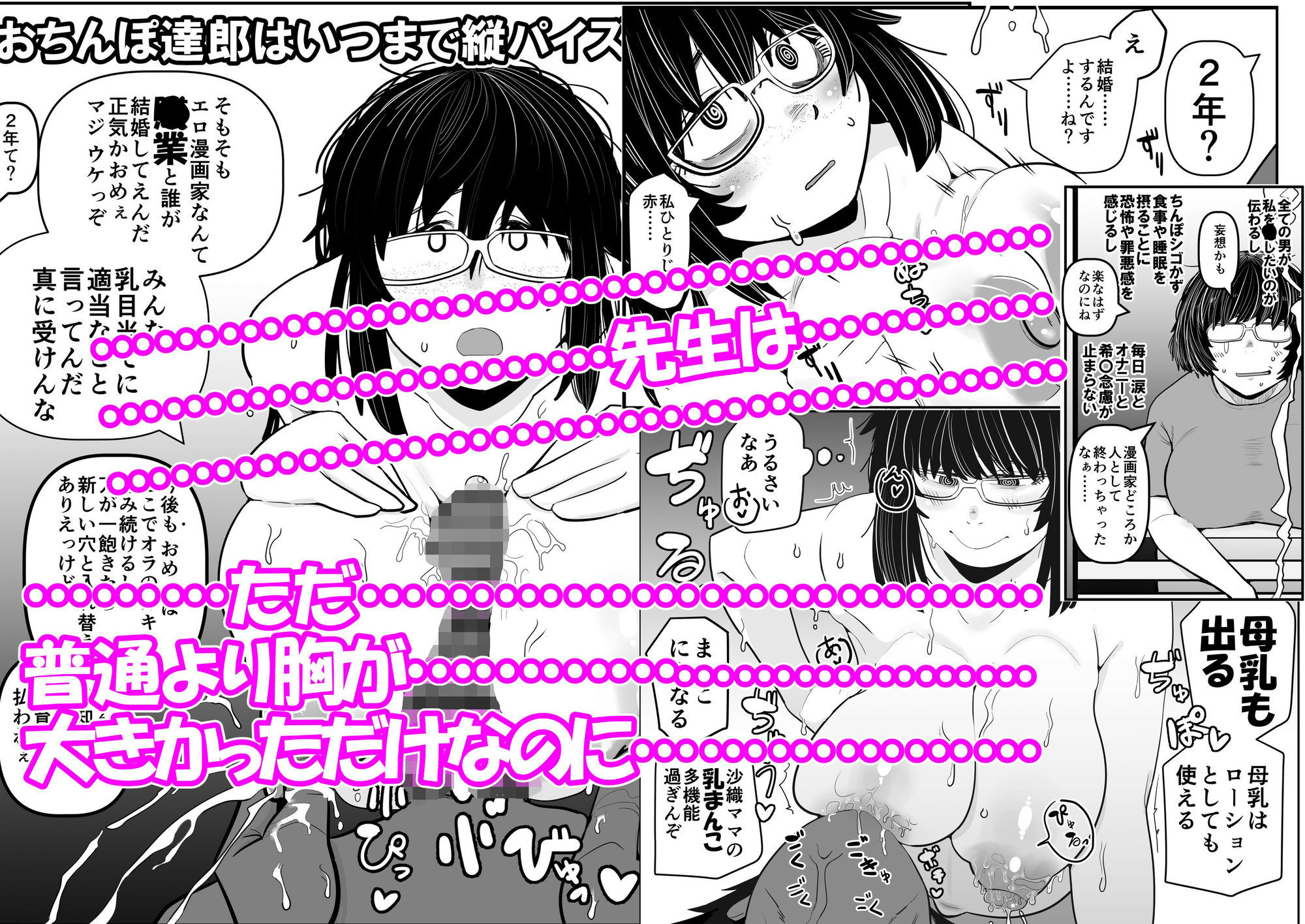 大人気漫画家おちんぽ達郎先生は縦パイズリデキるのか - サンプル画像 8