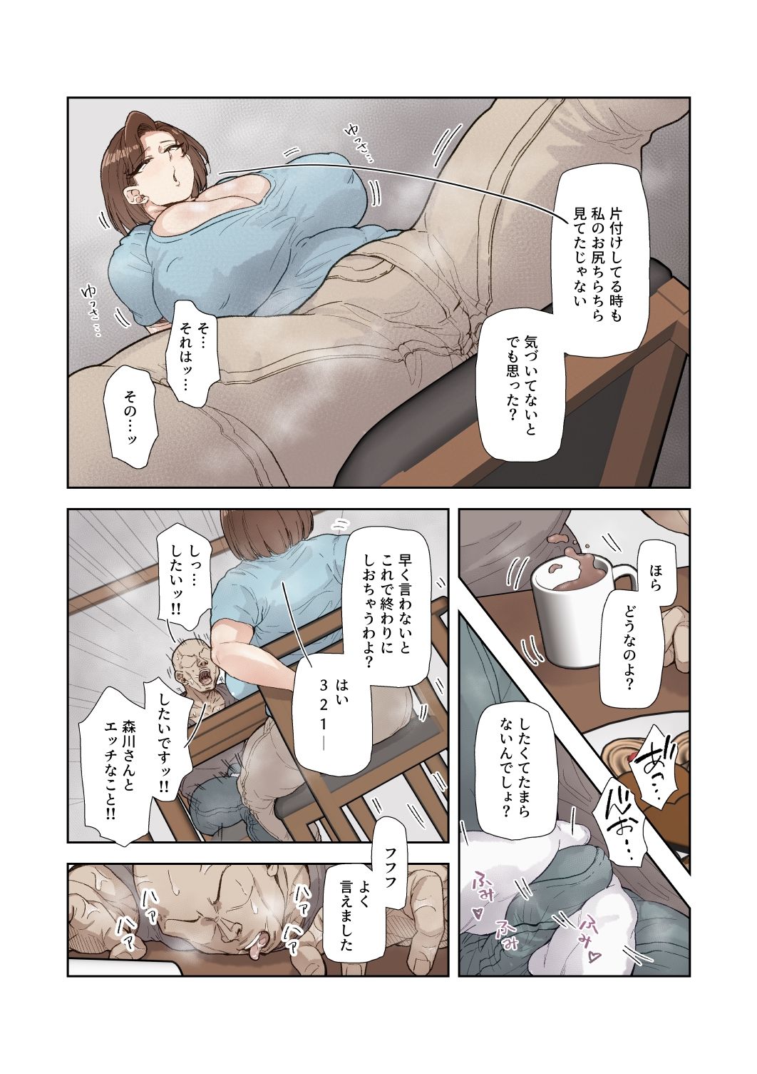 森川みなこ（42）バイト先のデカチンくんにあっさり完堕ち - サンプル画像 3