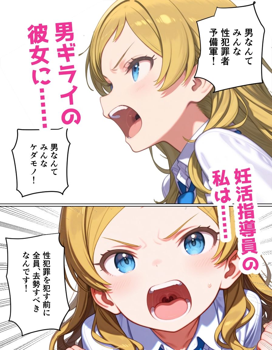 妊活学園の劣等生ー男ギライ親子編ー - サンプル画像 2