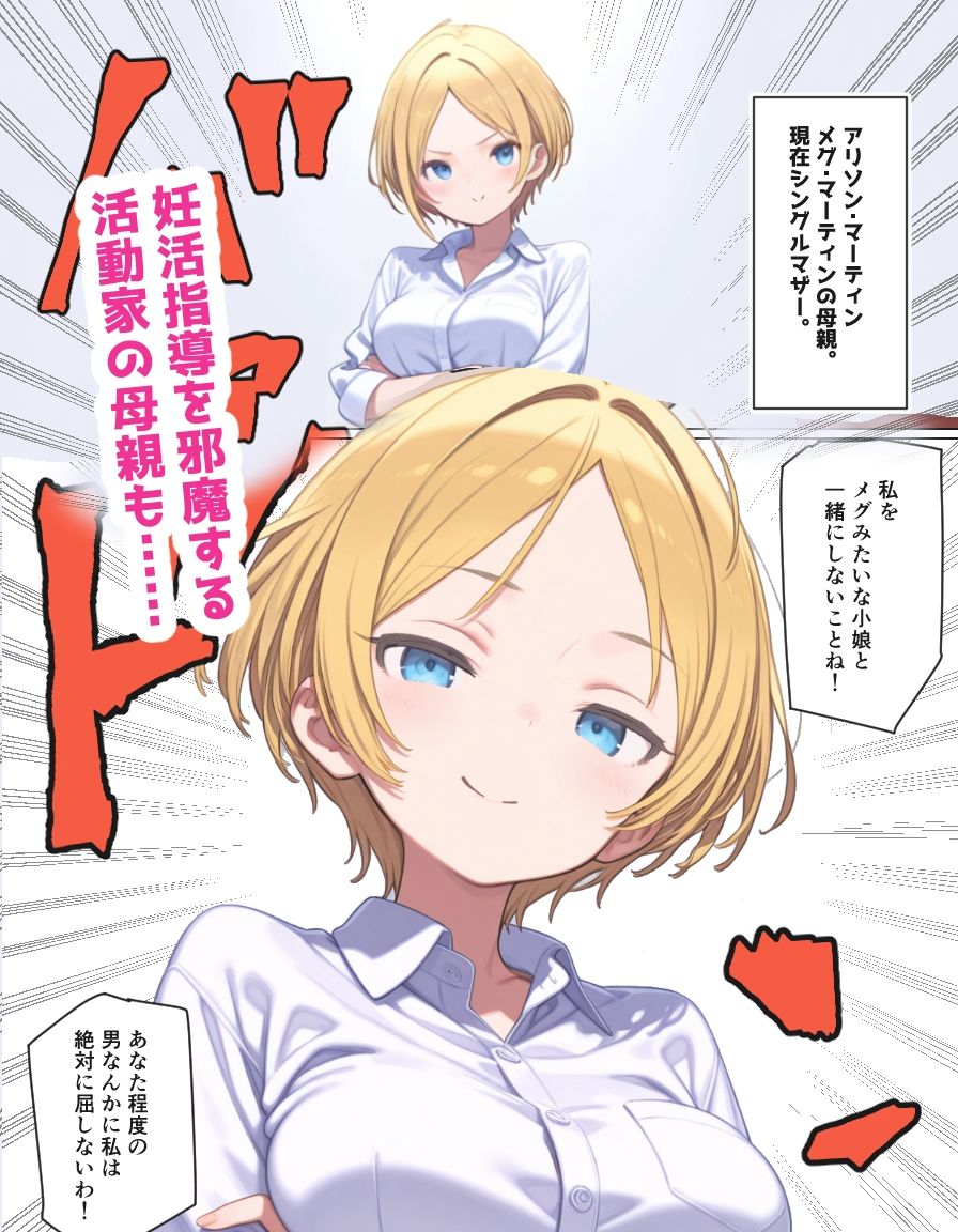 妊活学園の劣等生ー男ギライ親子編ー - サンプル画像 4