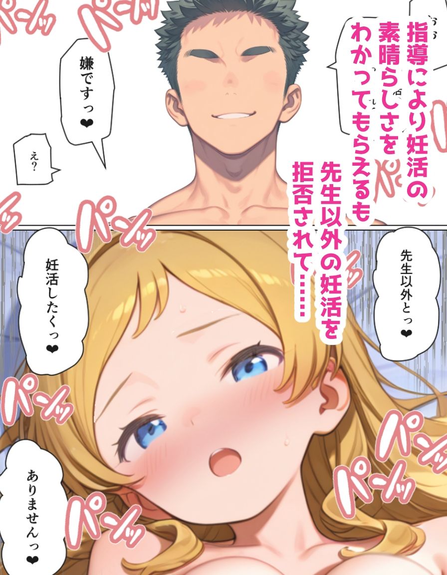 妊活学園の劣等生ー男ギライ親子編ー - サンプル画像 6