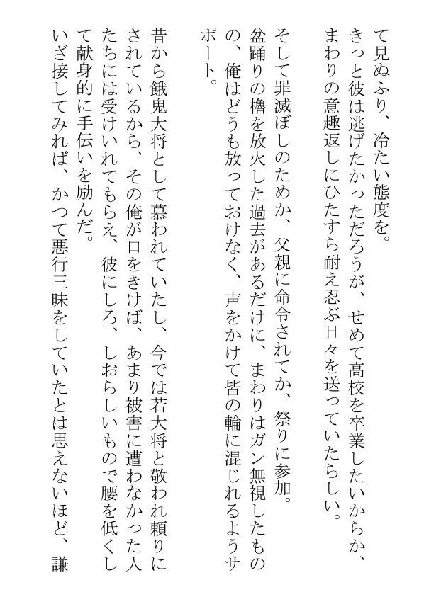 祭りで興奮する褌おじさんたちは純情な色黒チャラ男を惑わして手籠めにしちゃう - サンプル画像 3
