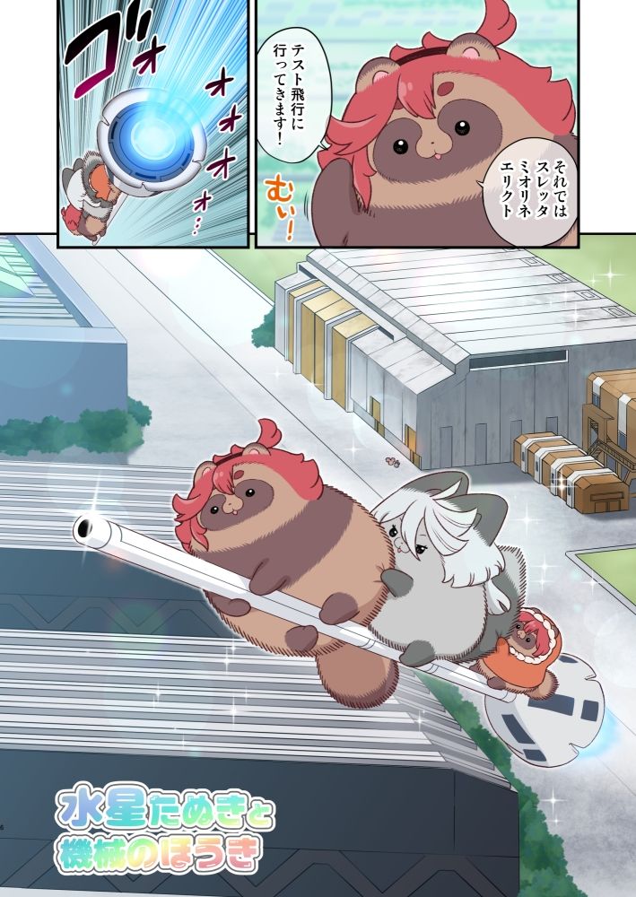 水星から来ました！まとめ本7 - サンプル画像 1