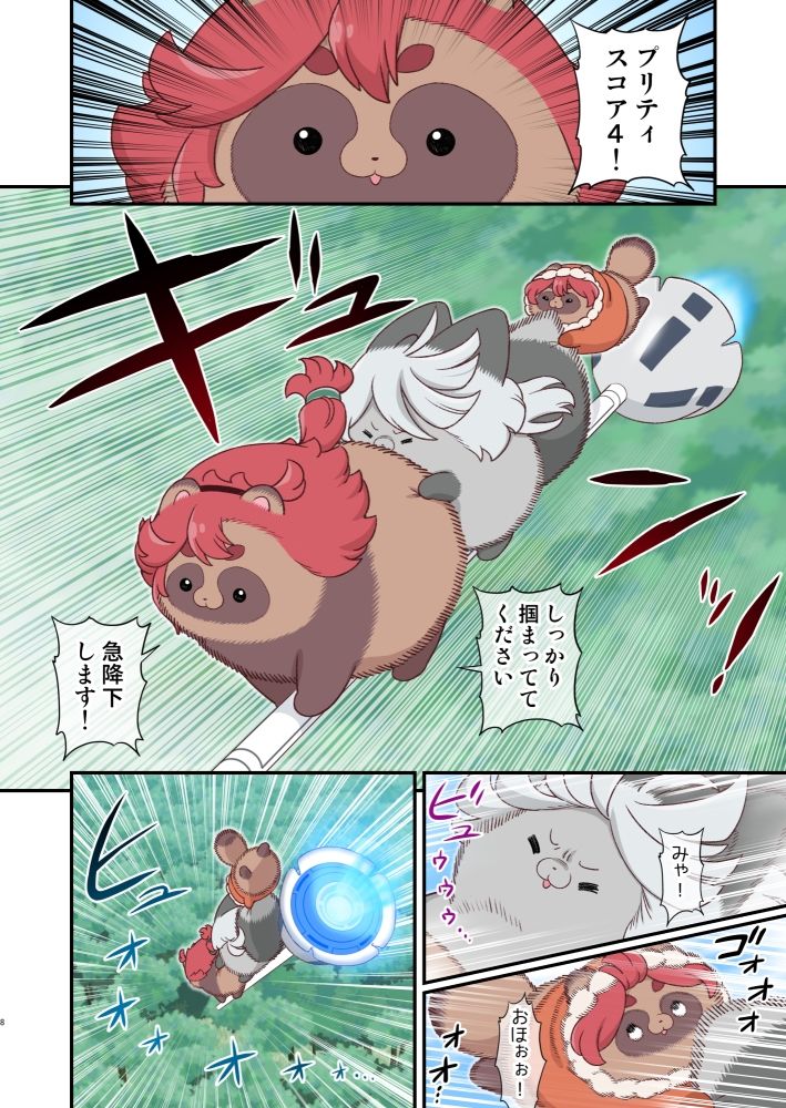 水星から来ました！まとめ本7 - サンプル画像 2