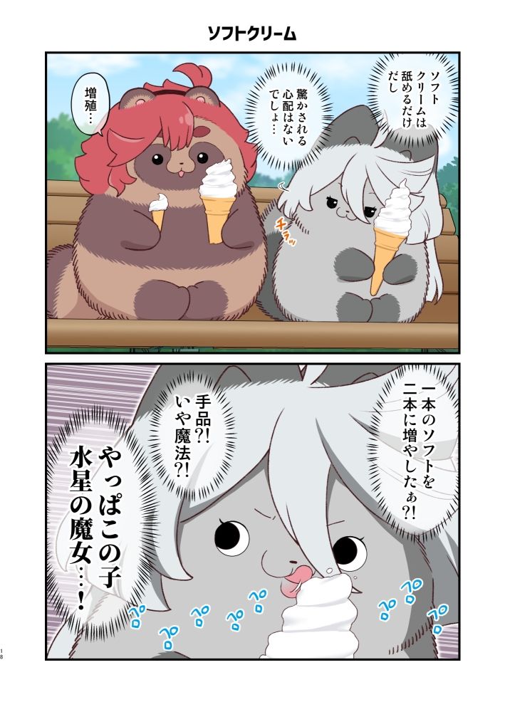 水星から来ました！まとめ本7 - サンプル画像 3