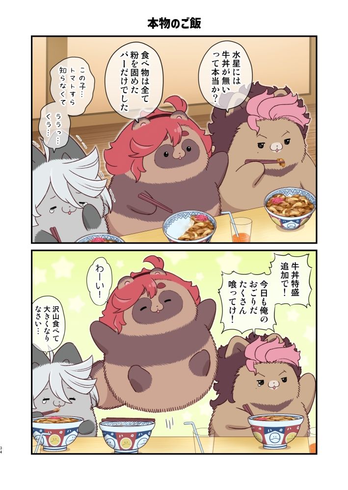 水星から来ました！まとめ本7 - サンプル画像 5