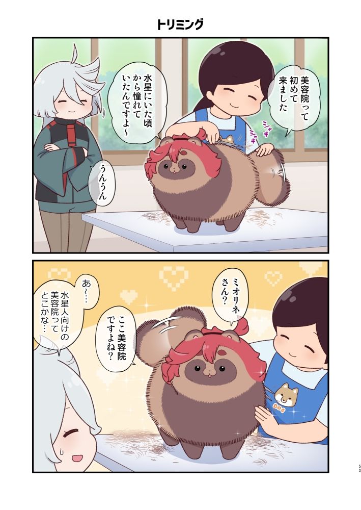 水星から来ました！まとめ本7 - サンプル画像 6