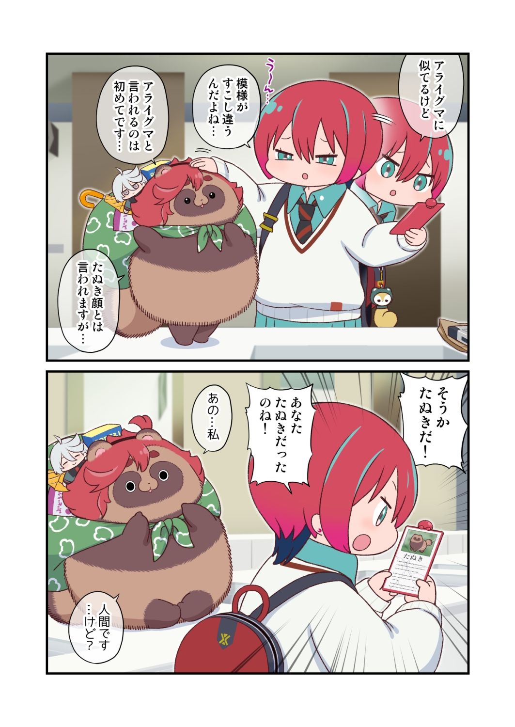 水星から来ました！出張たぬき編1 - サンプル画像 1