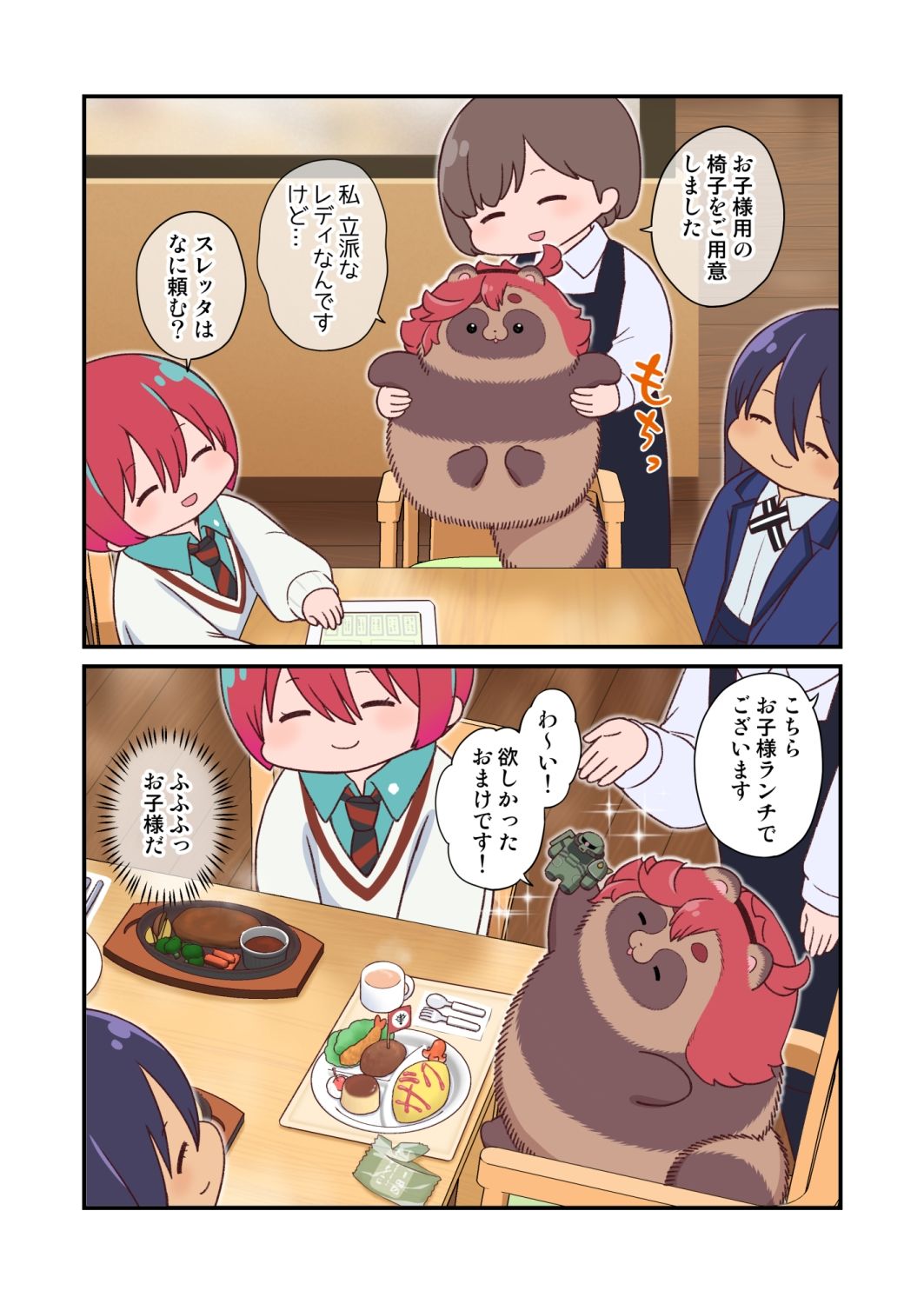 水星から来ました！出張たぬき編1 - サンプル画像 2